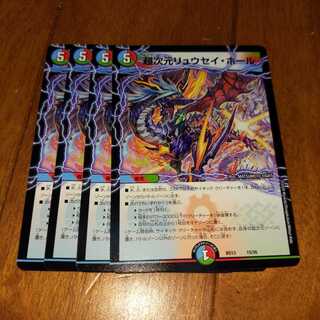 超次元リュウセイ・ホール 4枚セット