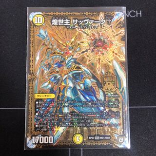 煌世主 サッヴァーク†