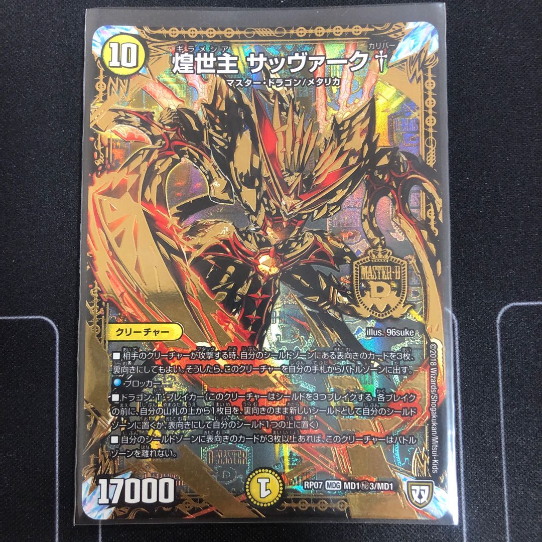 煌世主 サッヴァーク† SE