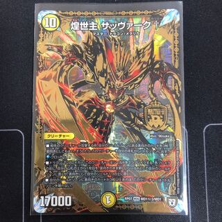 煌世主 サッヴァーク† SE