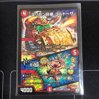 ゴリガン砕車 ゴルドーザ｜ダイナマウス・スクラッパー