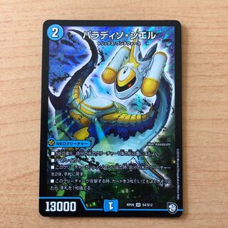 パラディソ・シエル