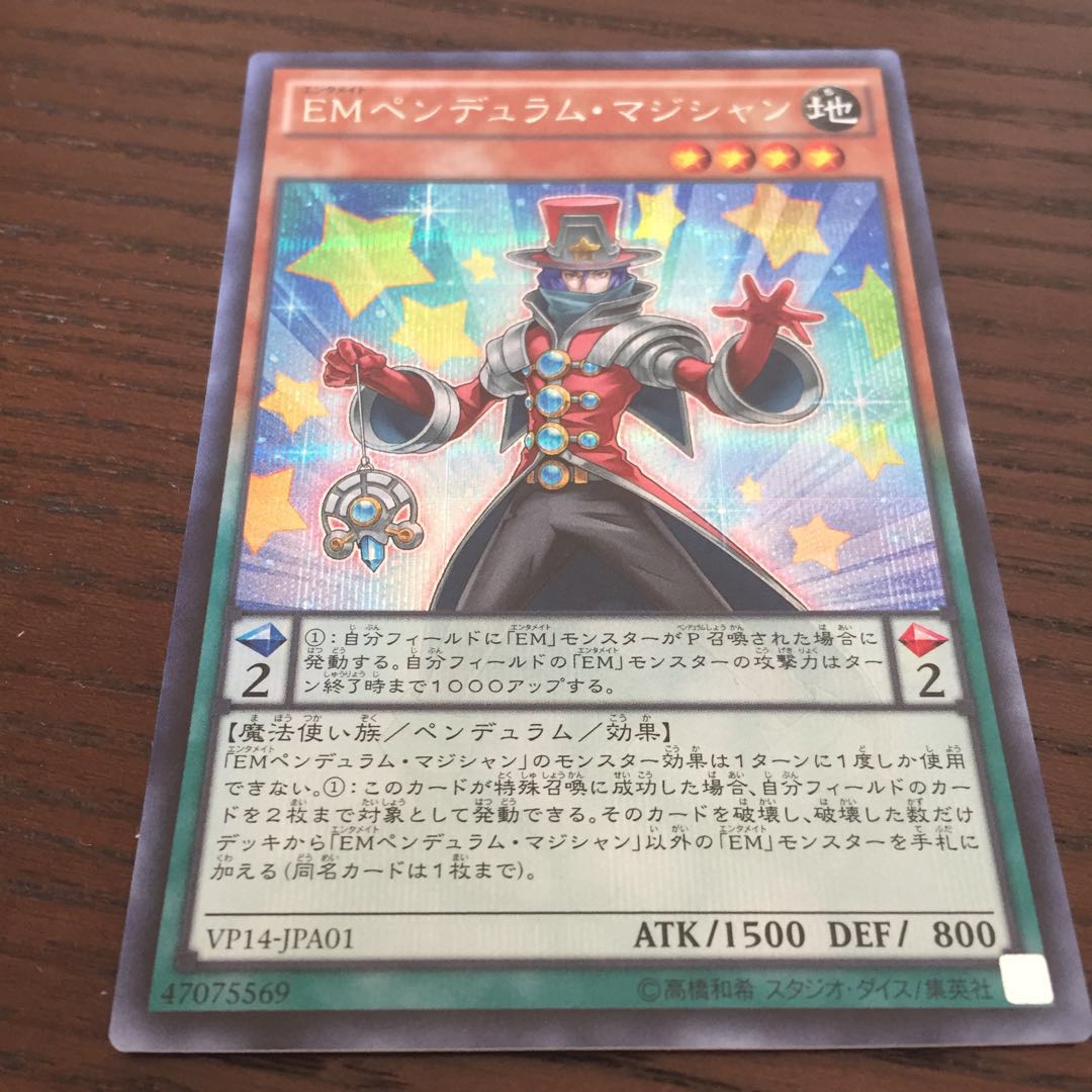 EMペンデュラム・マジシャン シークレットレア