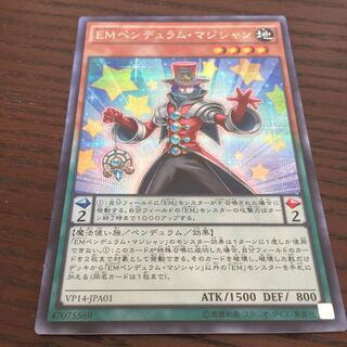 EMペンデュラム・マジシャン シークレットレア