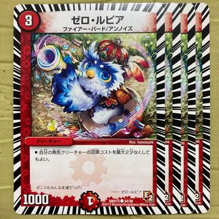 デュエマ　ゼロルピア　4枚