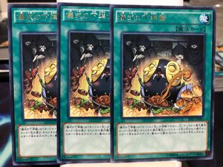 儀式の下準備　3枚セット