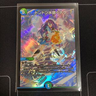 ドンドン水撒くナウ