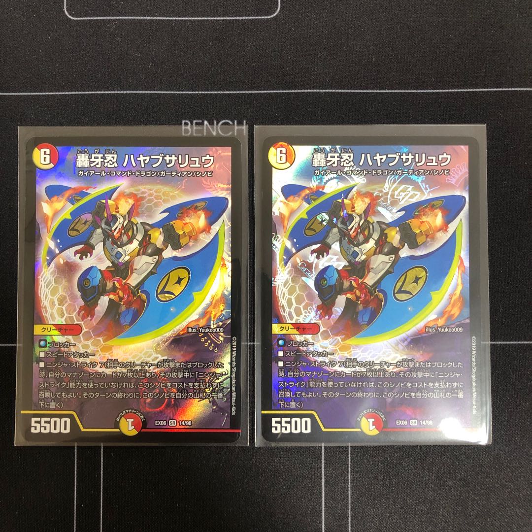 轟牙忍 ハヤブサリュウ×2