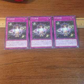 天地開闢 ノーマル 3枚