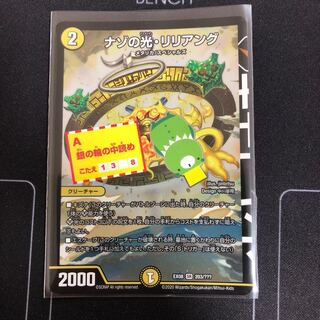 ナゾの光・リリアング