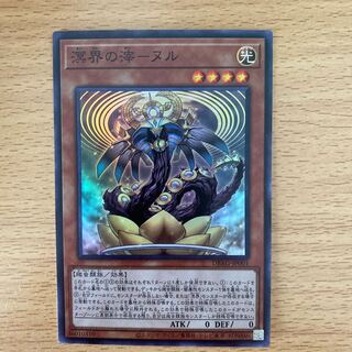 溟界の滓-ヌル　シングル