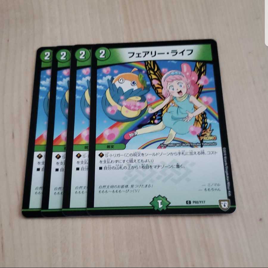 フェアリーライフ プロモ