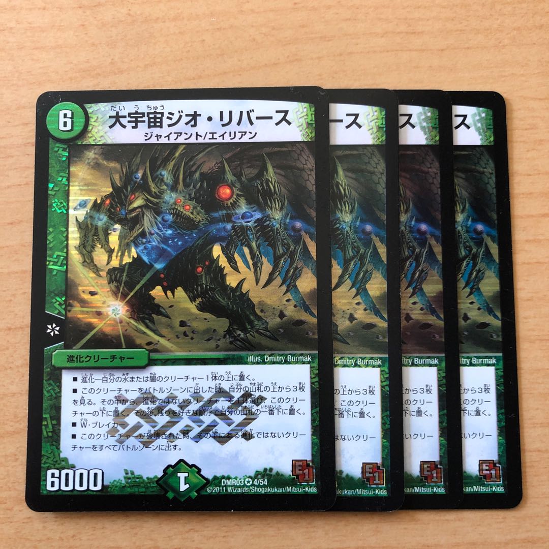 大宇宙ジオ・リバース