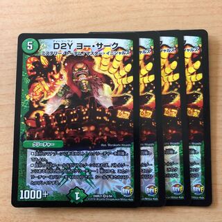 D2Y ヨー・サーク