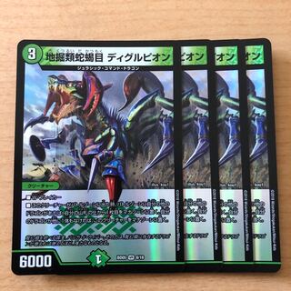 地掘類蛇蝎目 ディグルピオン