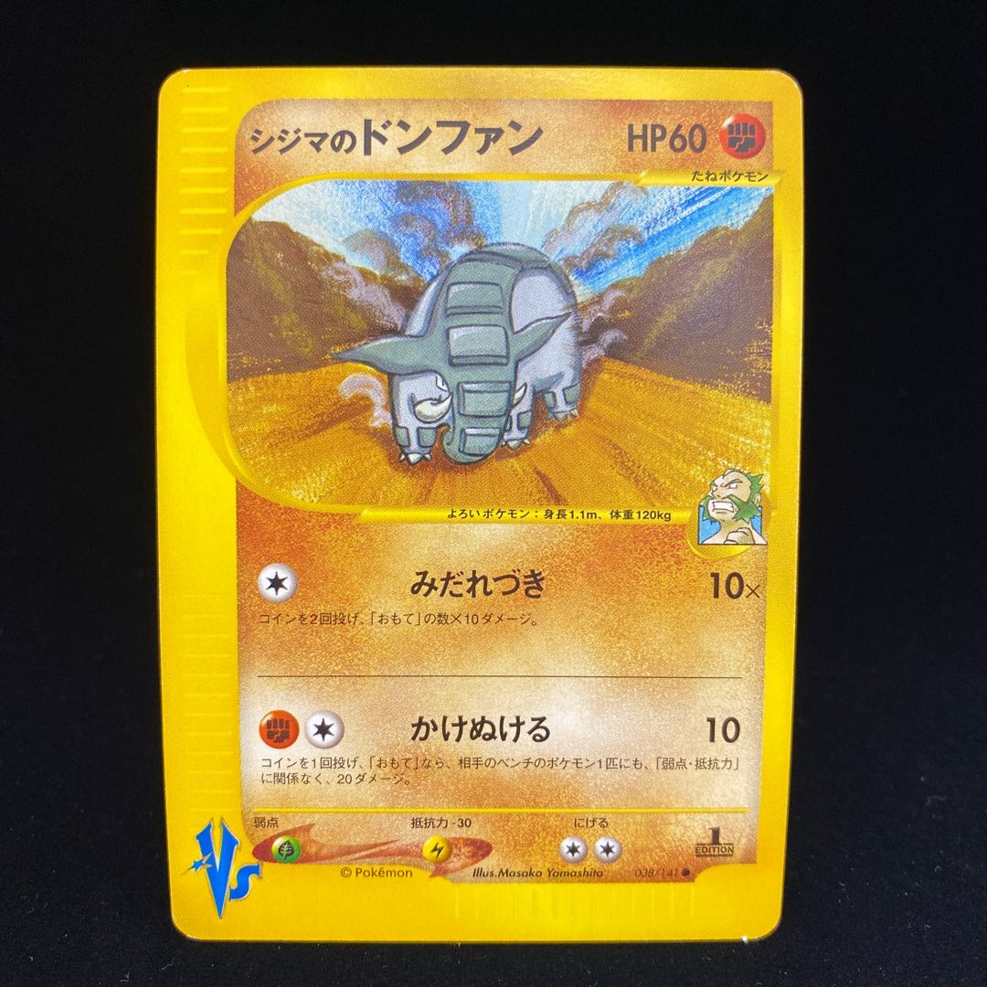 シジマのドンファン 1ed 1st ポケモンカードvsの通販 Magi公式ショップ コレクター向け Magi トレカ専用フリマアプリ シジマのドンファン 1ed 1st ポケモンカードvsの通販 Magi公式ショップ コレクター向け Magi トレカ専用フリマアプリ