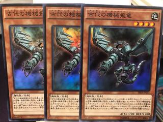 古代の機械飛竜　3枚