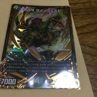 サイゾウミスト