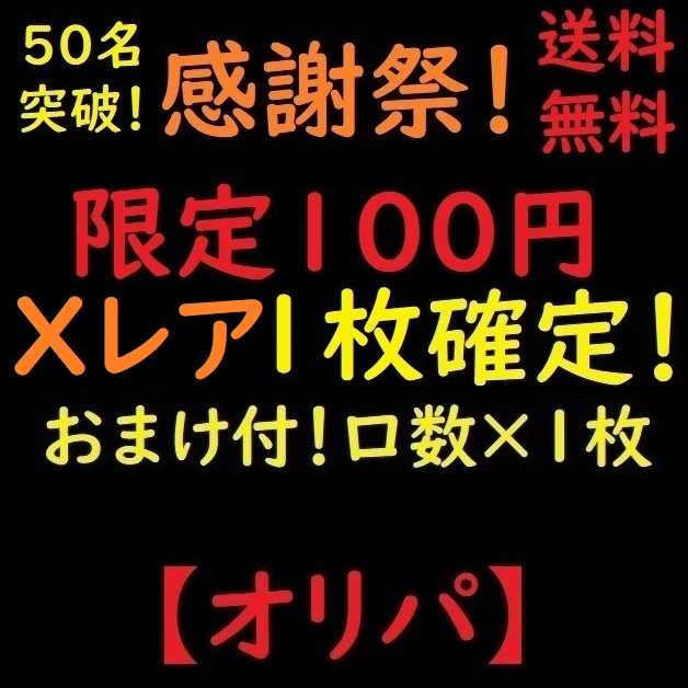 (20口)549772559様専用 残り物には!? SEC/10thX/ホロ