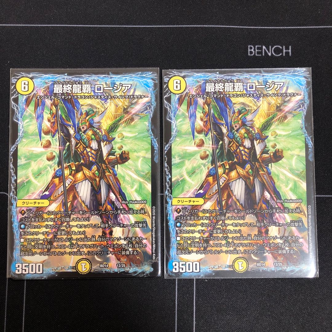 最終龍覇 ロージア×2