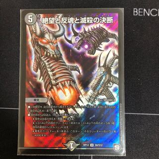 絶望と反魂と滅殺の決断(パーフェクト・ダークネス)