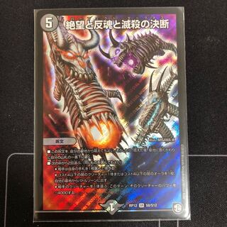 絶望と反魂と滅殺の決断(パーフェクト・ダークネス)