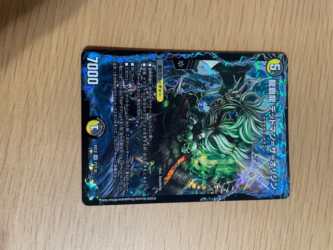 龍覇龍 デッドマン=ザ=オリジン