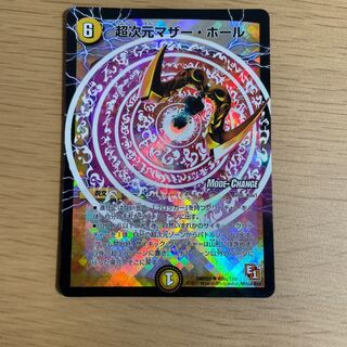 超次元マザー・ホール