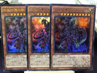 究極伝導恐獣　3枚