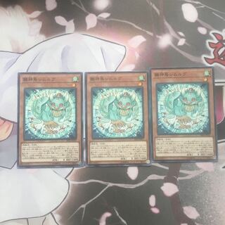 雛神鳥シムルグ　3枚　遊戯王