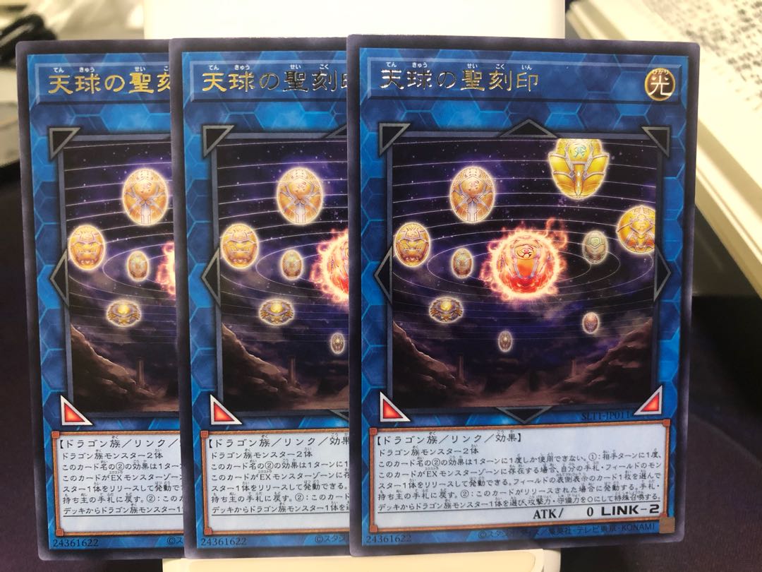 天球の聖刻印　3枚