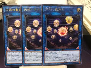 天球の聖刻印　3枚