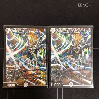 「修羅」の頂 VAN・ベートーベン×2