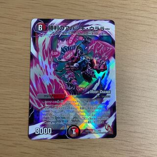 勝利のアパッチ・ウララー(MODE CHANGE)