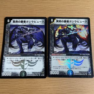 冥府の覇者ガジラビュート