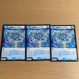 「策略のエメラル」