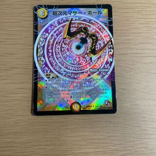 超次元マザー・ホール(MODE CHANGE) 二枚