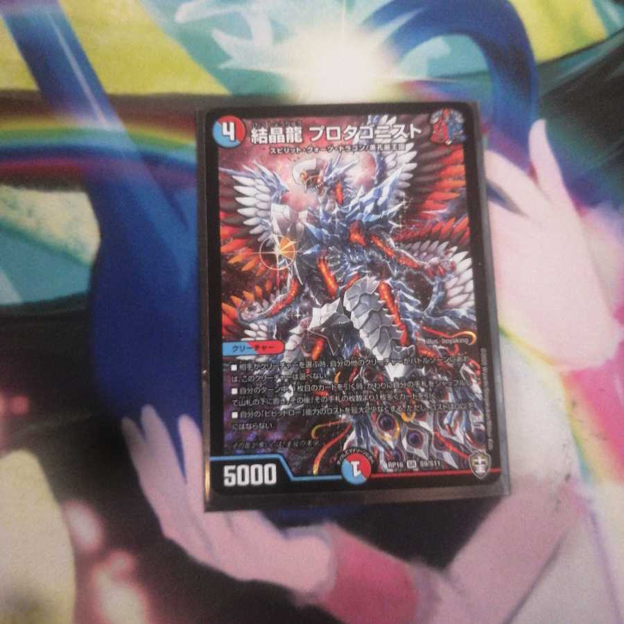 結晶龍 プロタゴニスト SR