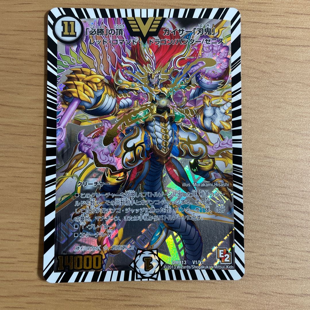 「必勝」の頂 カイザー「刃鬼」 VIC