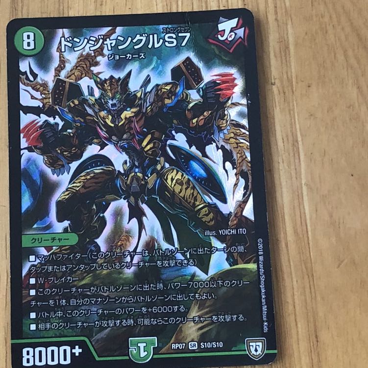 ドンジャングルS7 1枚