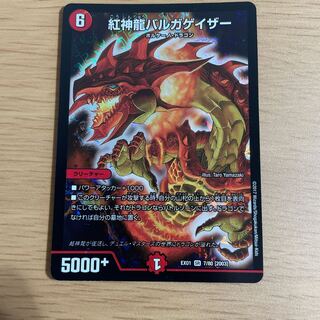 紅神龍バルガゲイザー