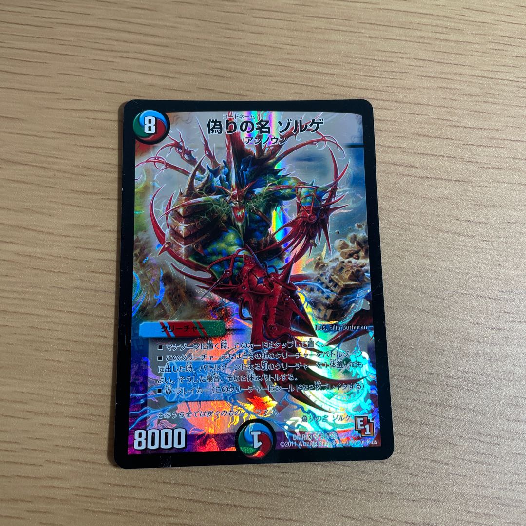 偽りの名 ゾルゲ