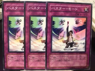 バスター・モード　3枚