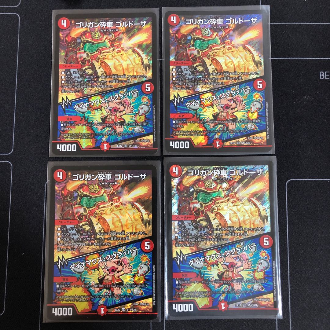 ゴリガン砕車 ゴルドーザ|ダイナマウス・スクラッパー×4