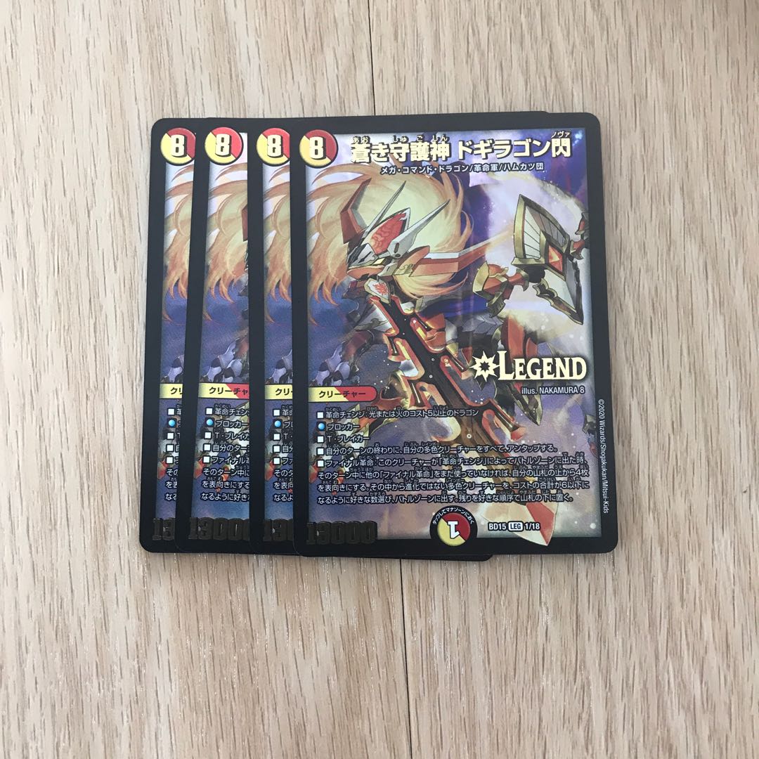 最安値 蒼き守護神 ドギラゴン閃 即日発送