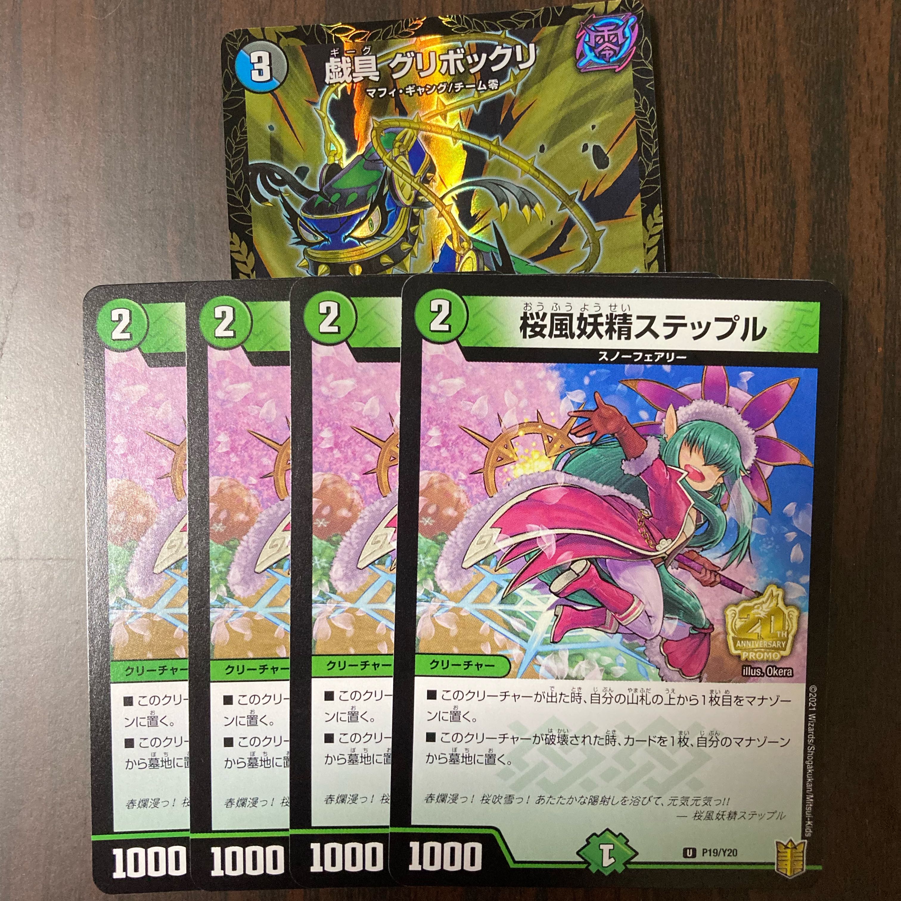 【専用】桜風妖精ステップル 戯具 グリボックリ