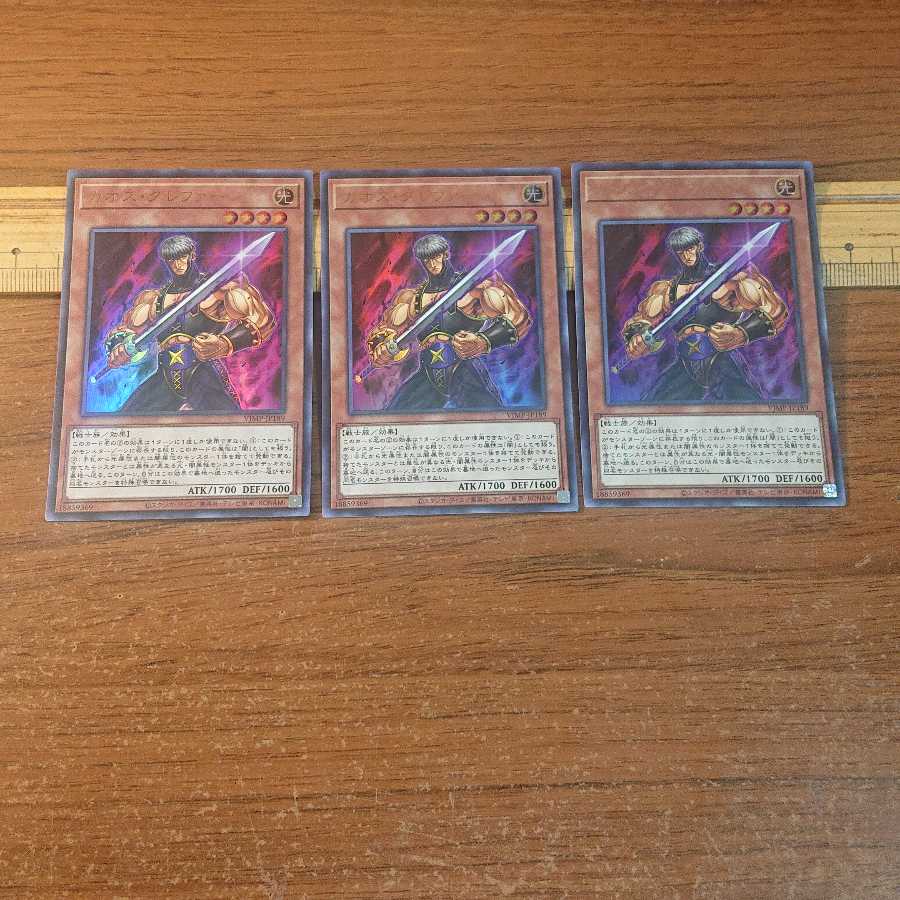 カオス・グレファー UR 3枚