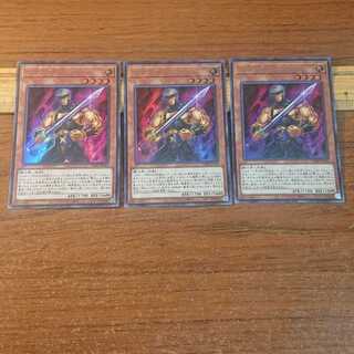 カオス・グレファー UR 3枚