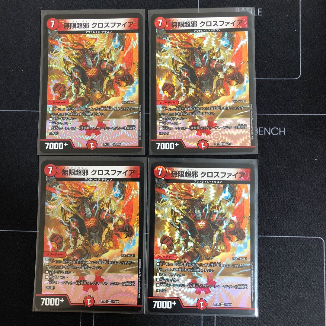 無限超邪 クロスファイア×4