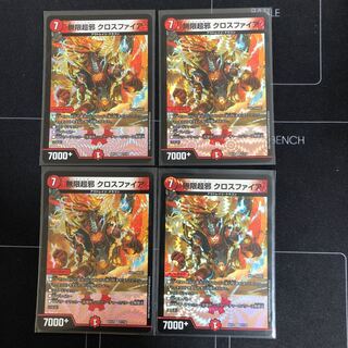 無限超邪 クロスファイア×4